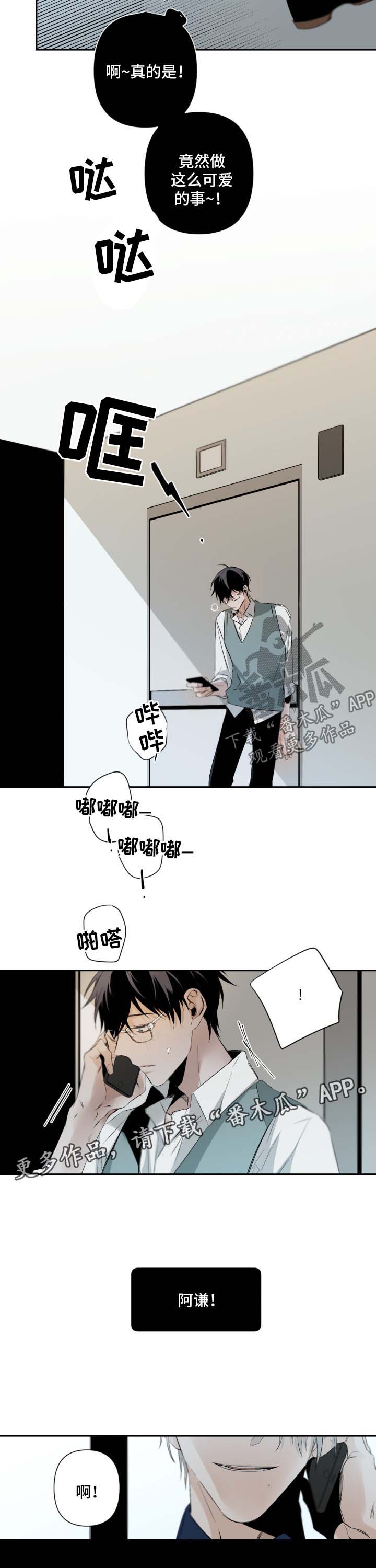 《从属》漫画最新章节第79章：礼物免费下拉式在线观看章节第【2】张图片