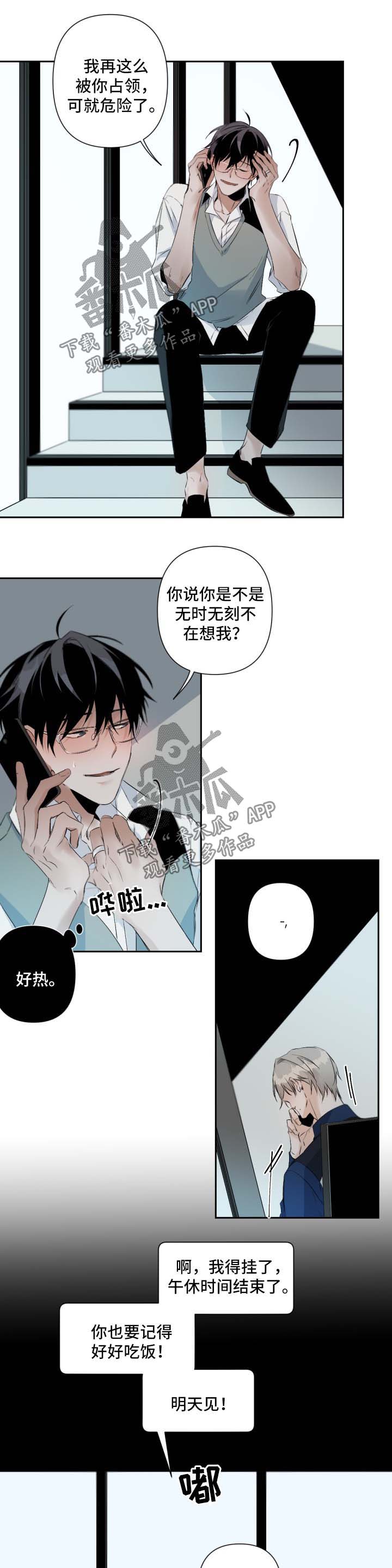 《从属》漫画最新章节第80章：害羞免费下拉式在线观看章节第【2】张图片