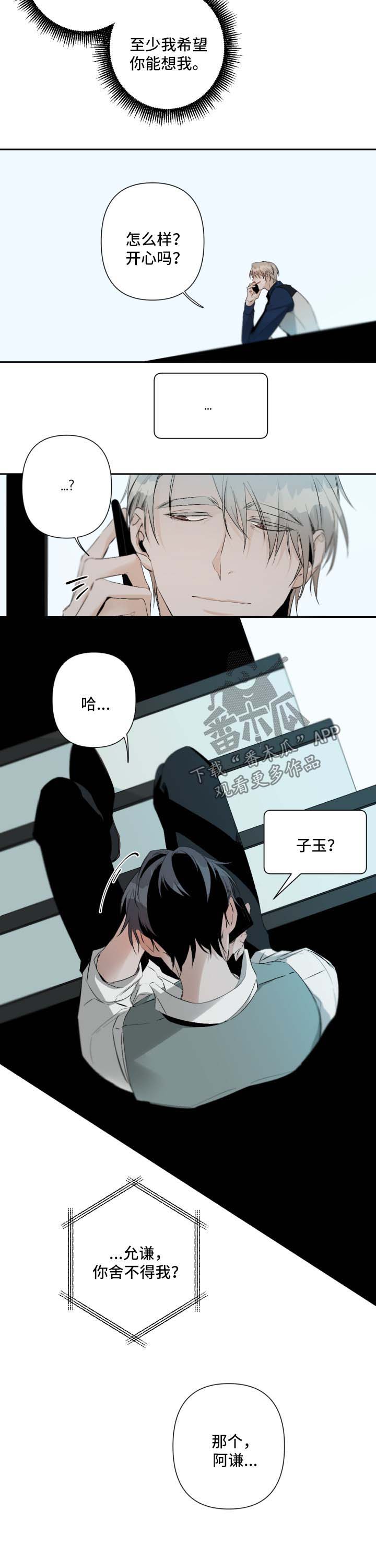 《从属》漫画最新章节第80章：害羞免费下拉式在线观看章节第【3】张图片