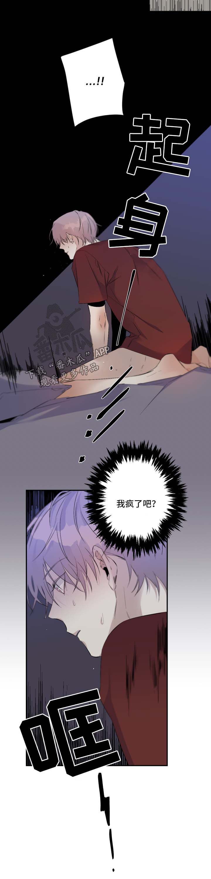 《从属》漫画最新章节第83章：幻想对象免费下拉式在线观看章节第【4】张图片