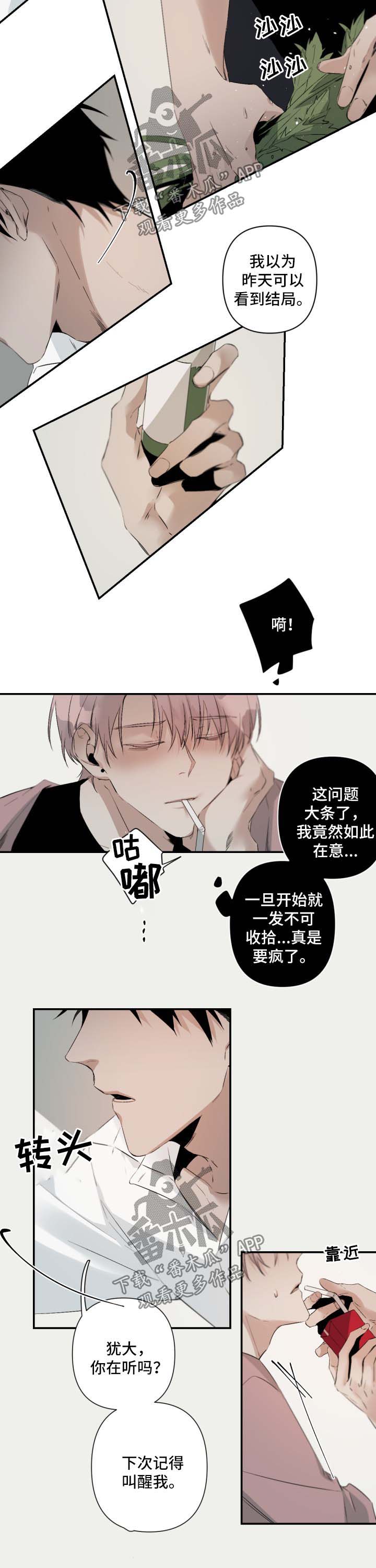 《从属》漫画最新章节第84章：没睡好免费下拉式在线观看章节第【2】张图片