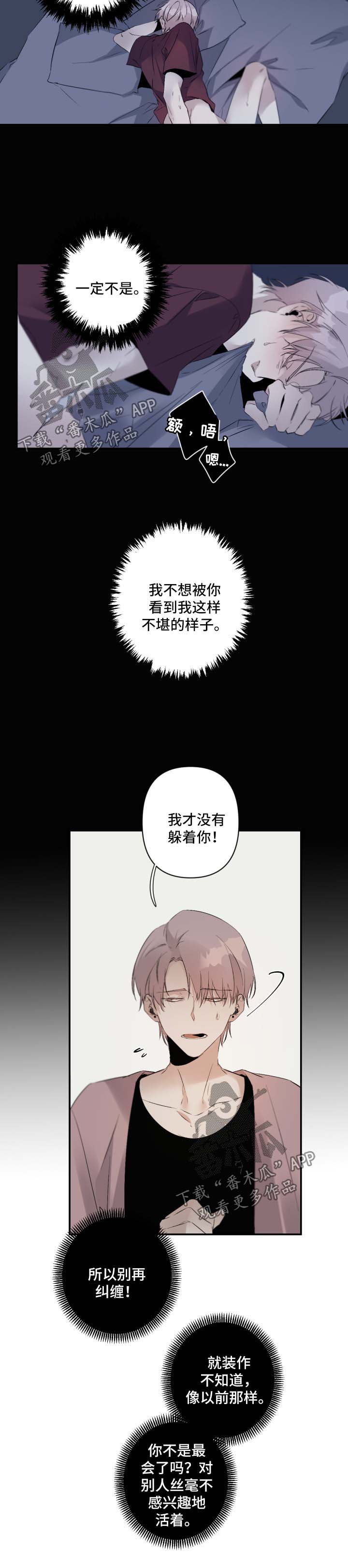 《从属》漫画最新章节第85章：装下去免费下拉式在线观看章节第【3】张图片