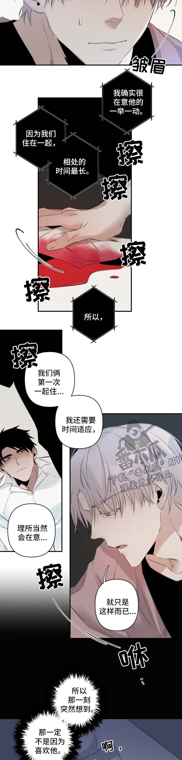 《从属》漫画最新章节第85章：装下去免费下拉式在线观看章节第【4】张图片