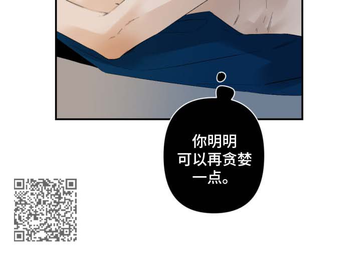 《从属》漫画最新章节第86章：贪婪免费下拉式在线观看章节第【1】张图片