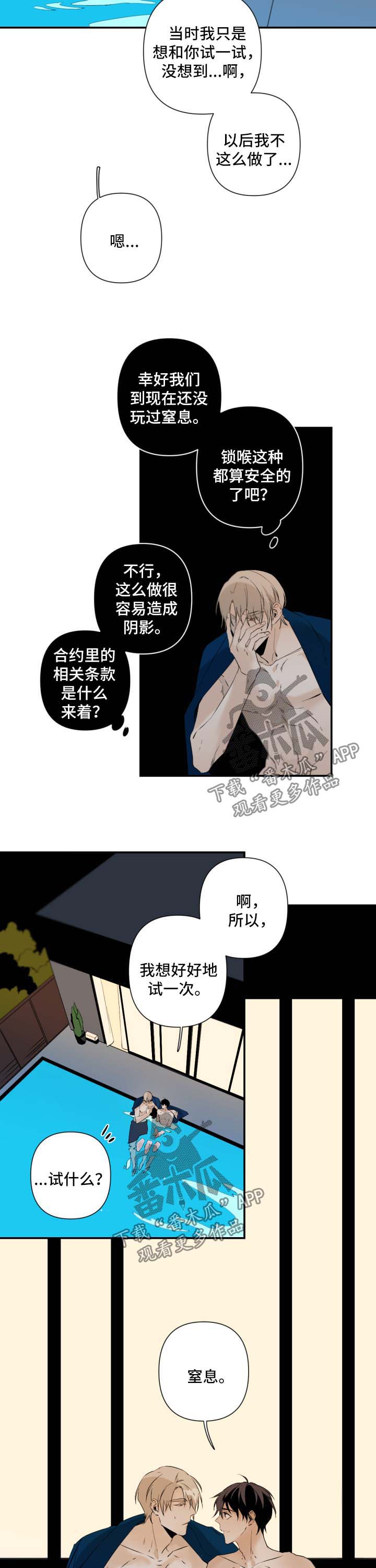 《从属》漫画最新章节第87章：窒息免费下拉式在线观看章节第【4】张图片