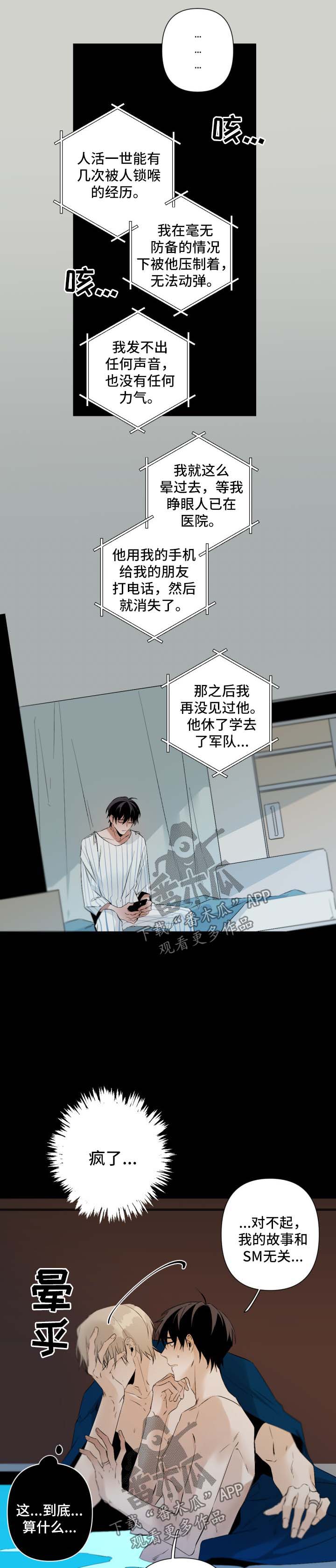 《从属》漫画最新章节第87章：窒息免费下拉式在线观看章节第【5】张图片