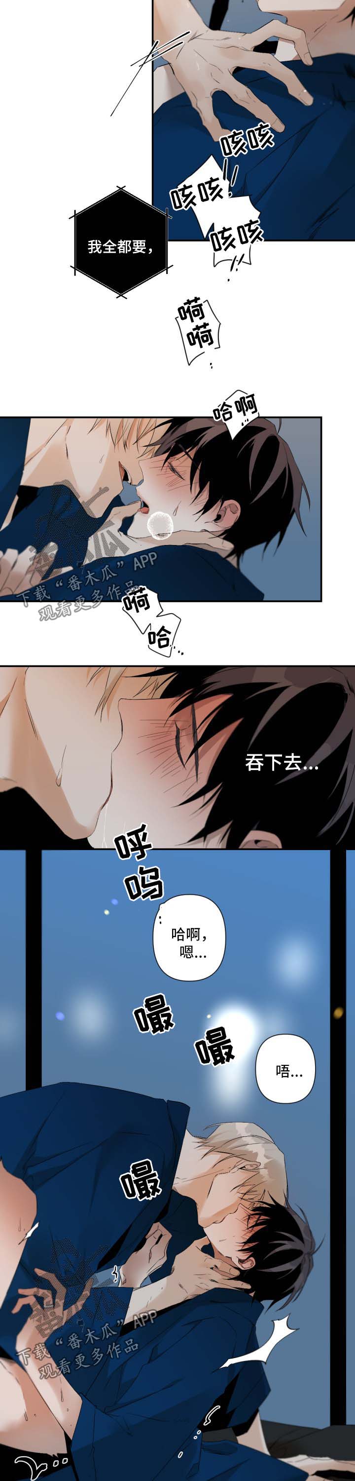 《从属》漫画最新章节第89章：不愿放手免费下拉式在线观看章节第【3】张图片