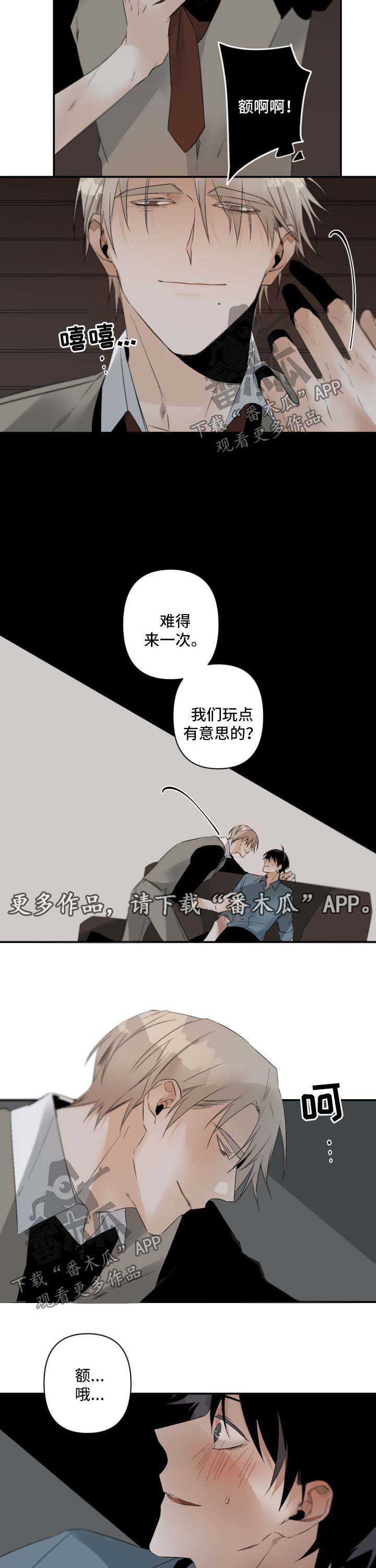 《从属》漫画最新章节第92章：玩点有意思的免费下拉式在线观看章节第【2】张图片