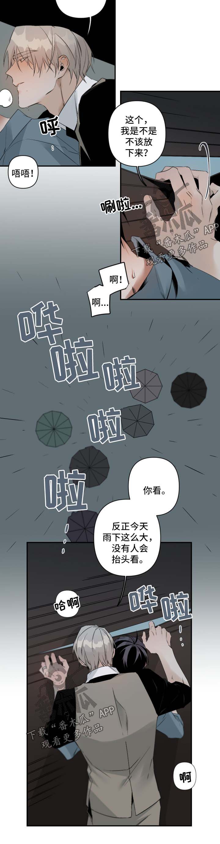 《从属》漫画最新章节第93章：办公室免费下拉式在线观看章节第【3】张图片