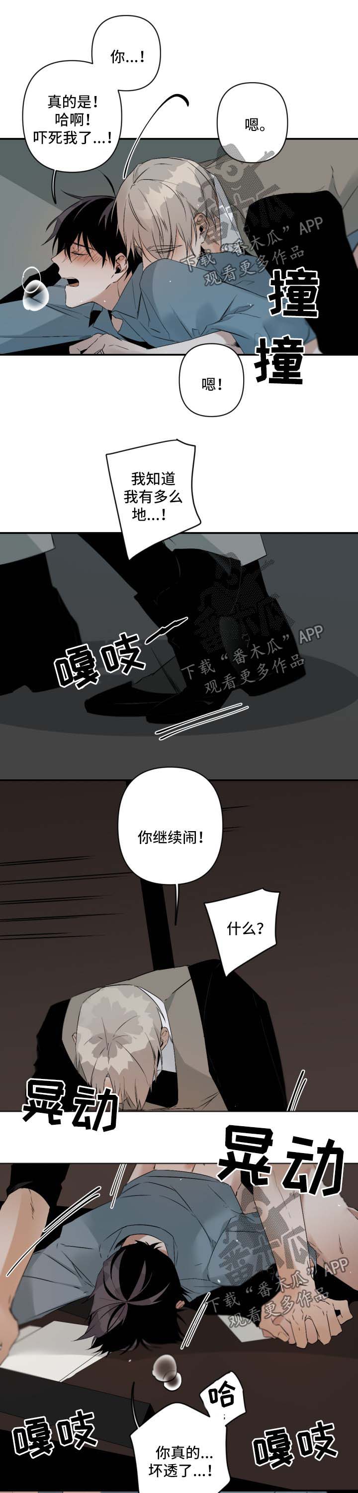 《从属》漫画最新章节第94章：虚假的危险免费下拉式在线观看章节第【2】张图片