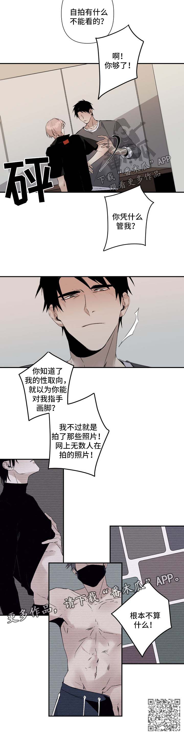 《从属》漫画最新章节第95章：被发现免费下拉式在线观看章节第【1】张图片