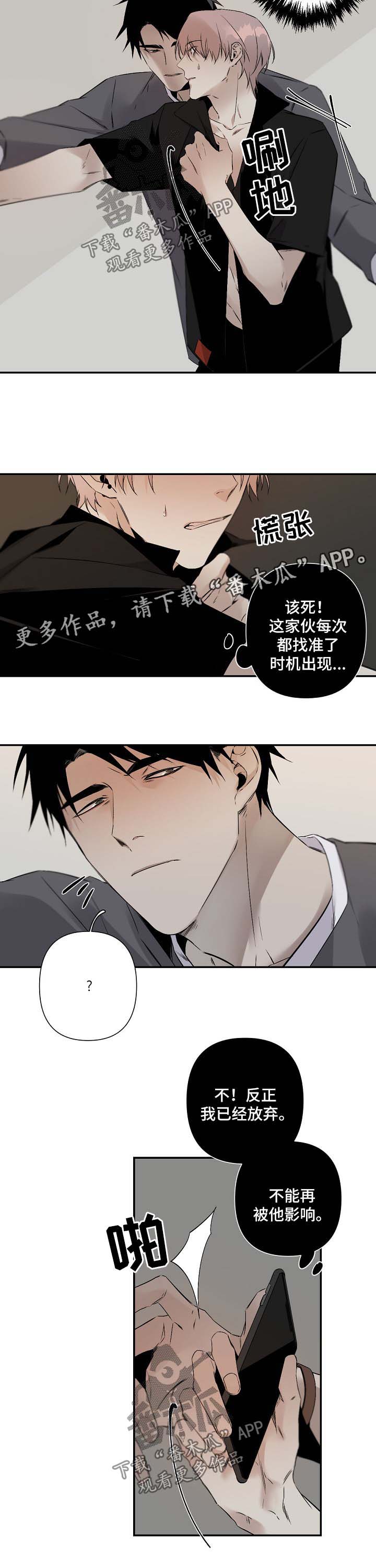 《从属》漫画最新章节第95章：被发现免费下拉式在线观看章节第【4】张图片