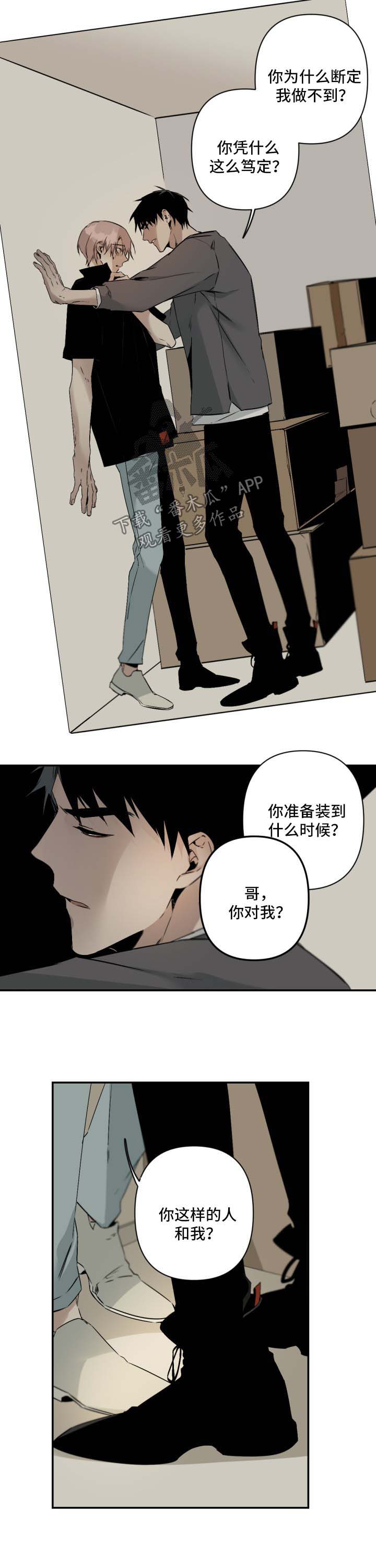 《从属》漫画最新章节第97章：别再折磨我免费下拉式在线观看章节第【4】张图片