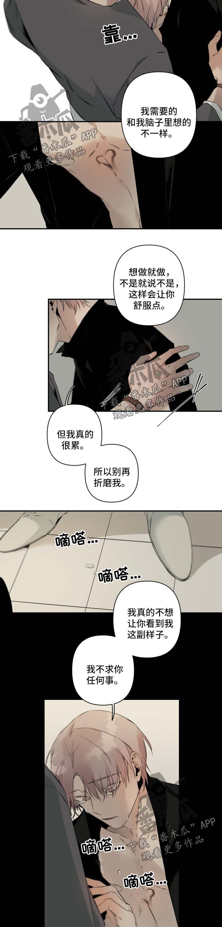 《从属》漫画最新章节第97章：别再折磨我免费下拉式在线观看章节第【2】张图片