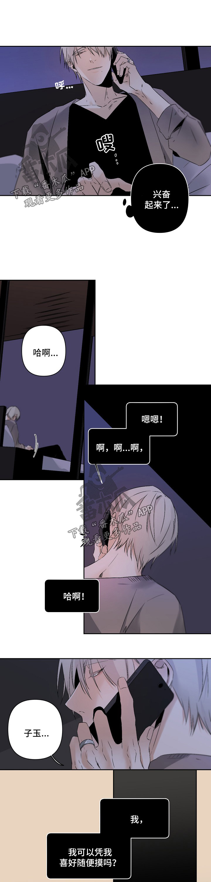 《从属》漫画最新章节第101章：通话免费下拉式在线观看章节第【3】张图片