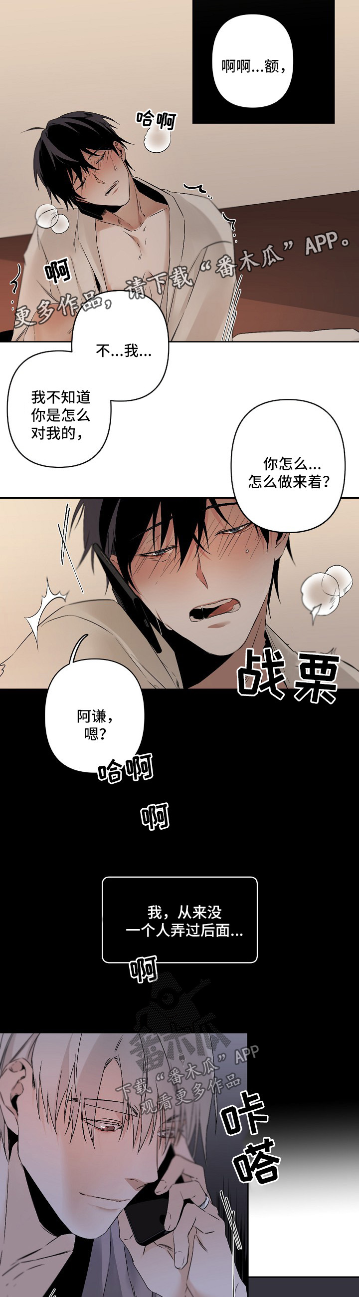 《从属》漫画最新章节第101章：通话免费下拉式在线观看章节第【2】张图片