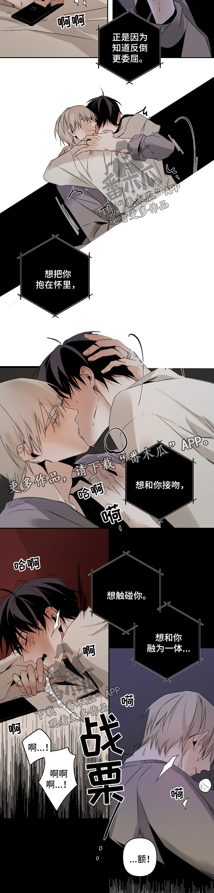 《从属》漫画最新章节第102章：好想你免费下拉式在线观看章节第【3】张图片