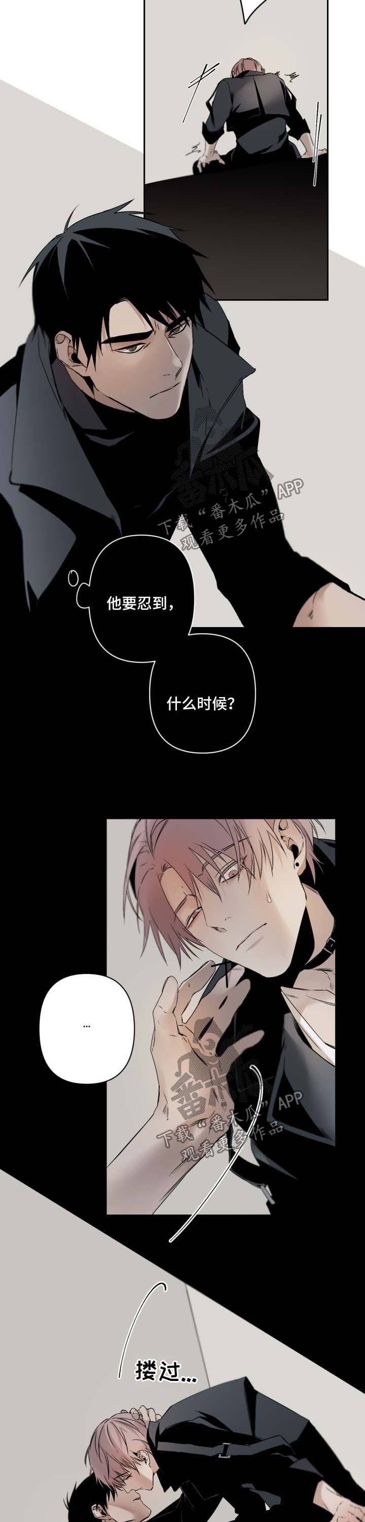 《从属》漫画最新章节第104章：生气免费下拉式在线观看章节第【3】张图片