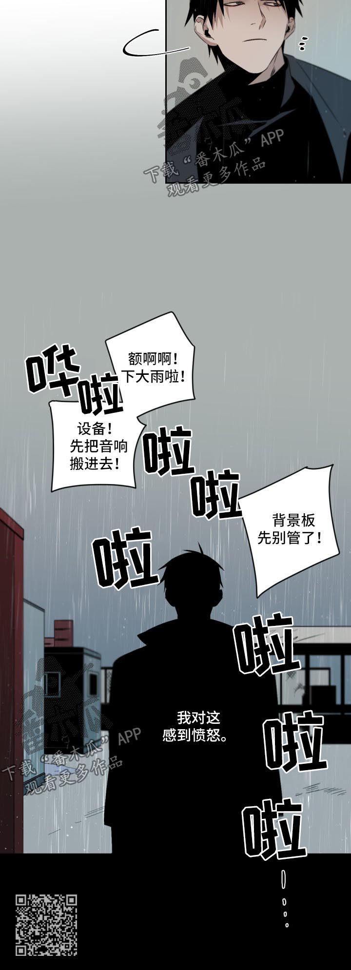 《从属》漫画最新章节第107章：雨免费下拉式在线观看章节第【1】张图片