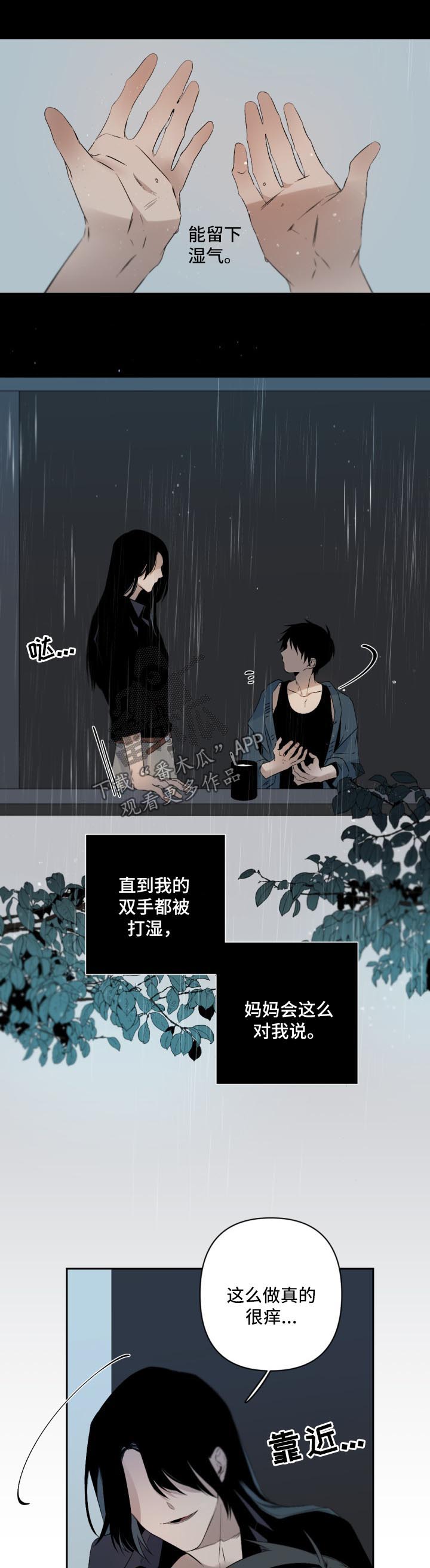 《从属》漫画最新章节第107章：雨免费下拉式在线观看章节第【5】张图片