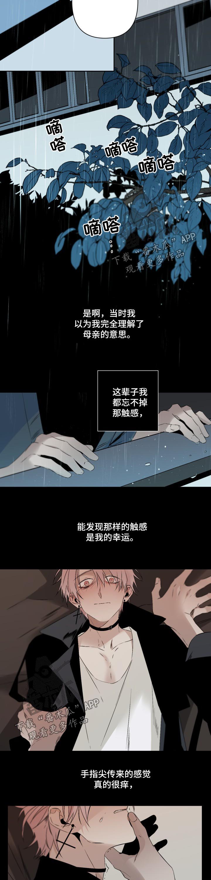 《从属》漫画最新章节第107章：雨免费下拉式在线观看章节第【3】张图片