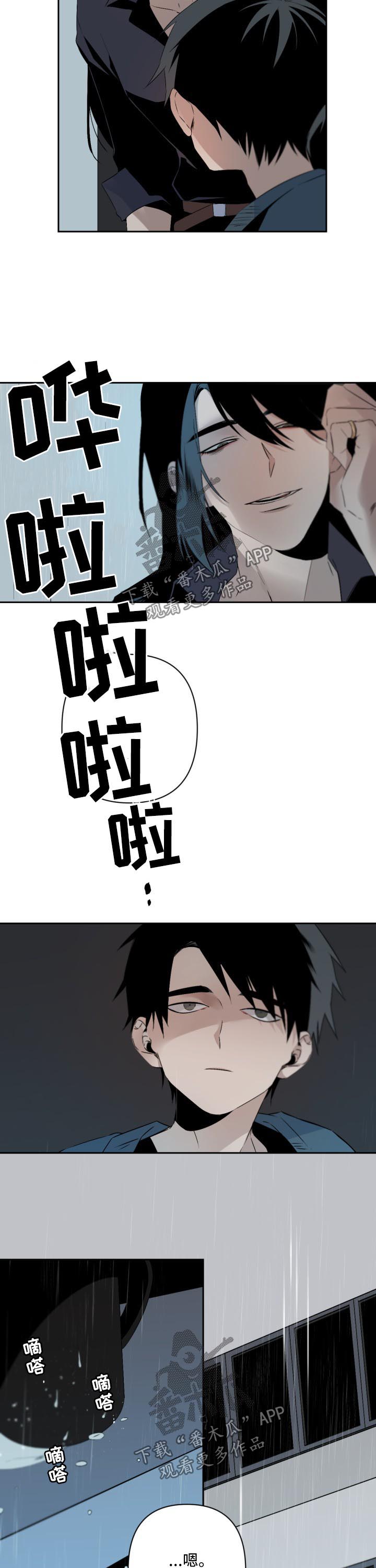 《从属》漫画最新章节第107章：雨免费下拉式在线观看章节第【4】张图片