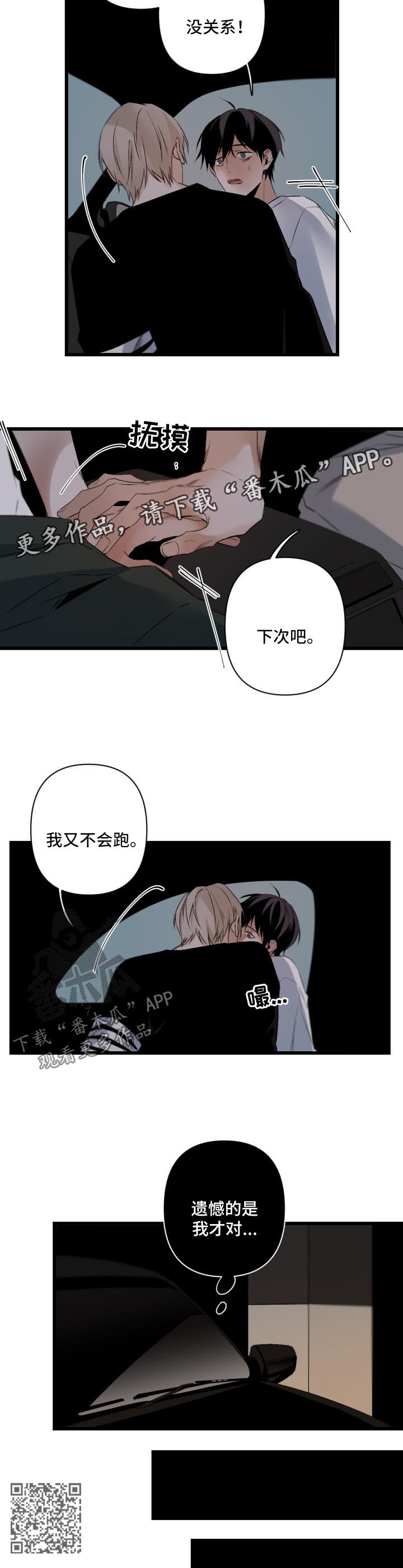 《从属》漫画最新章节第109章：今晚不让你睡觉免费下拉式在线观看章节第【1】张图片