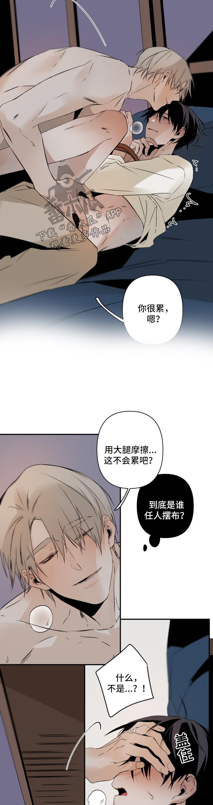 《从属》漫画最新章节第110章：乖乖睡觉免费下拉式在线观看章节第【4】张图片