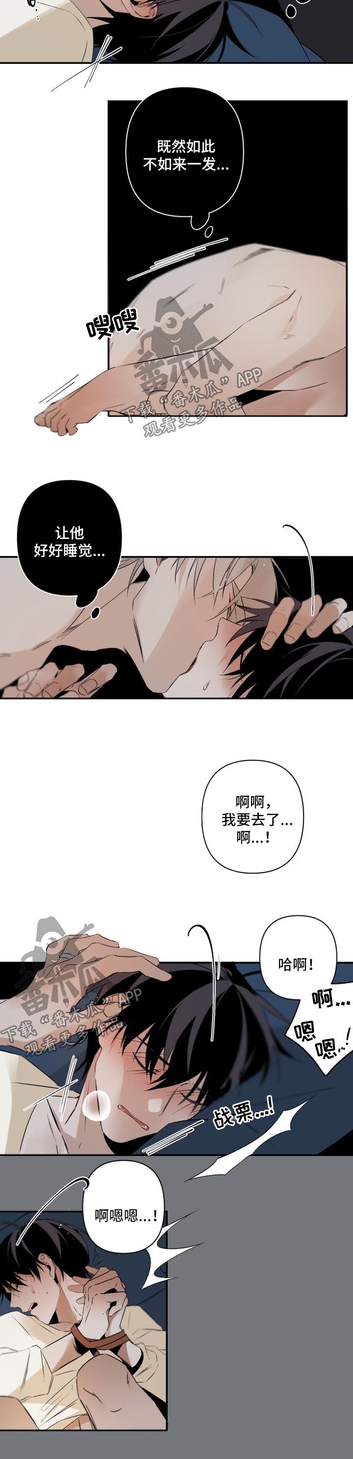 《从属》漫画最新章节第110章：乖乖睡觉免费下拉式在线观看章节第【2】张图片