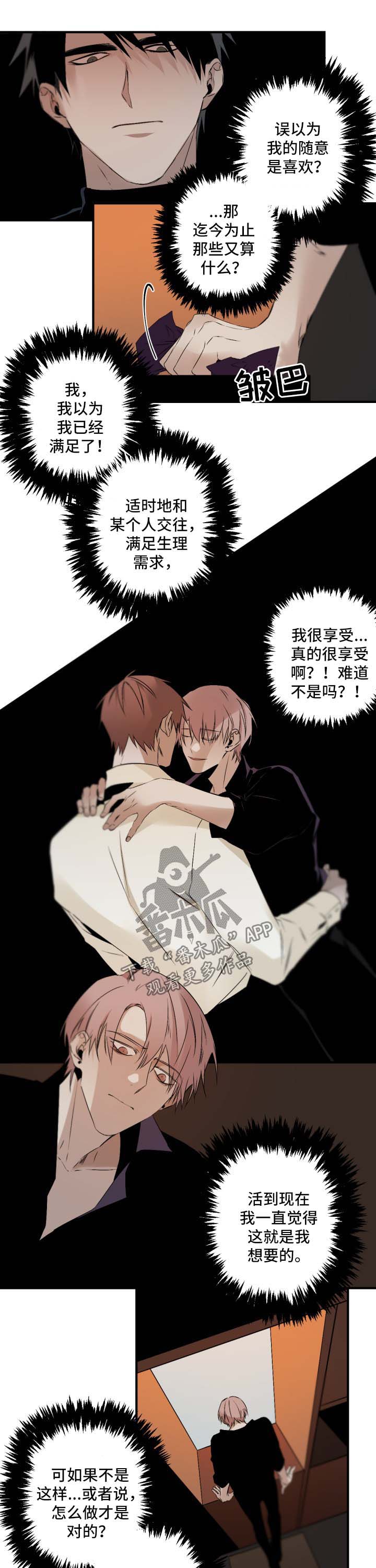 《从属》漫画最新章节第112章：假面舞会免费下拉式在线观看章节第【2】张图片