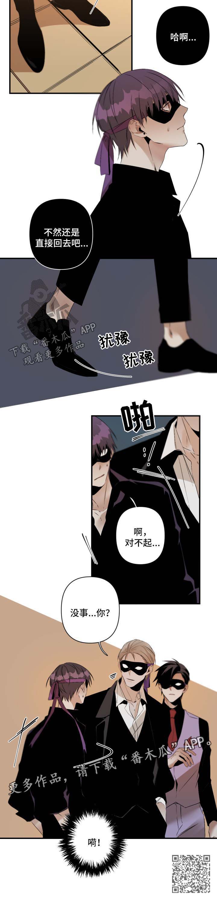 《从属》漫画最新章节第113章：面具的颜色免费下拉式在线观看章节第【1】张图片