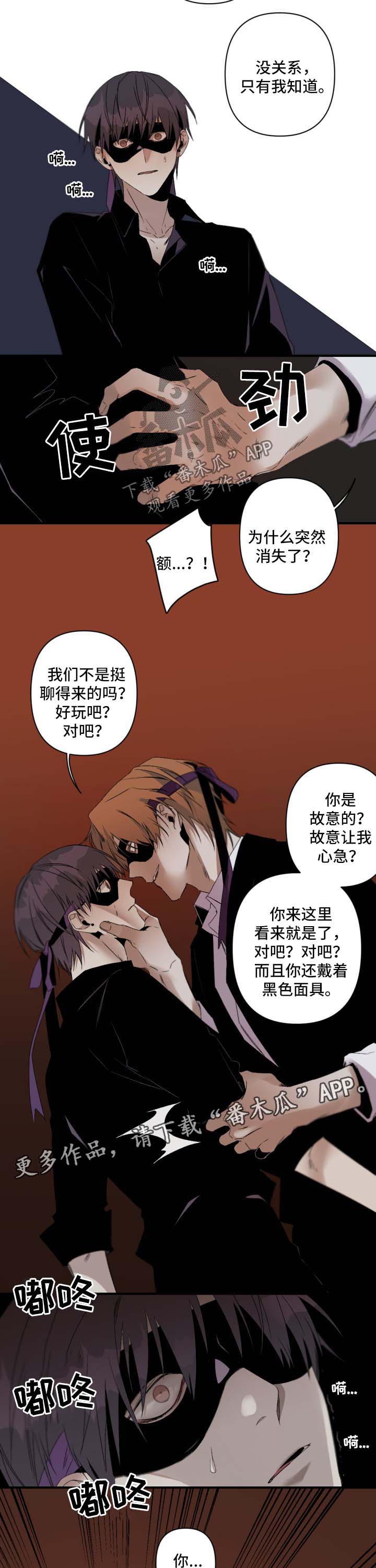 《从属》漫画最新章节第116章：被认出免费下拉式在线观看章节第【2】张图片