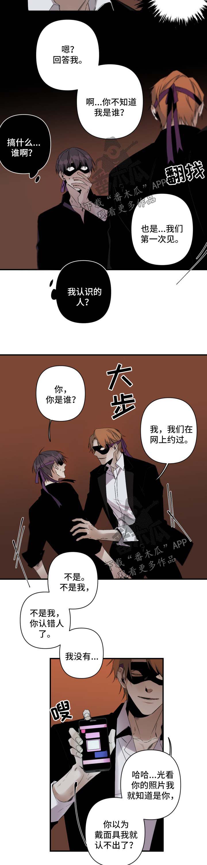 《从属》漫画最新章节第116章：被认出免费下拉式在线观看章节第【3】张图片