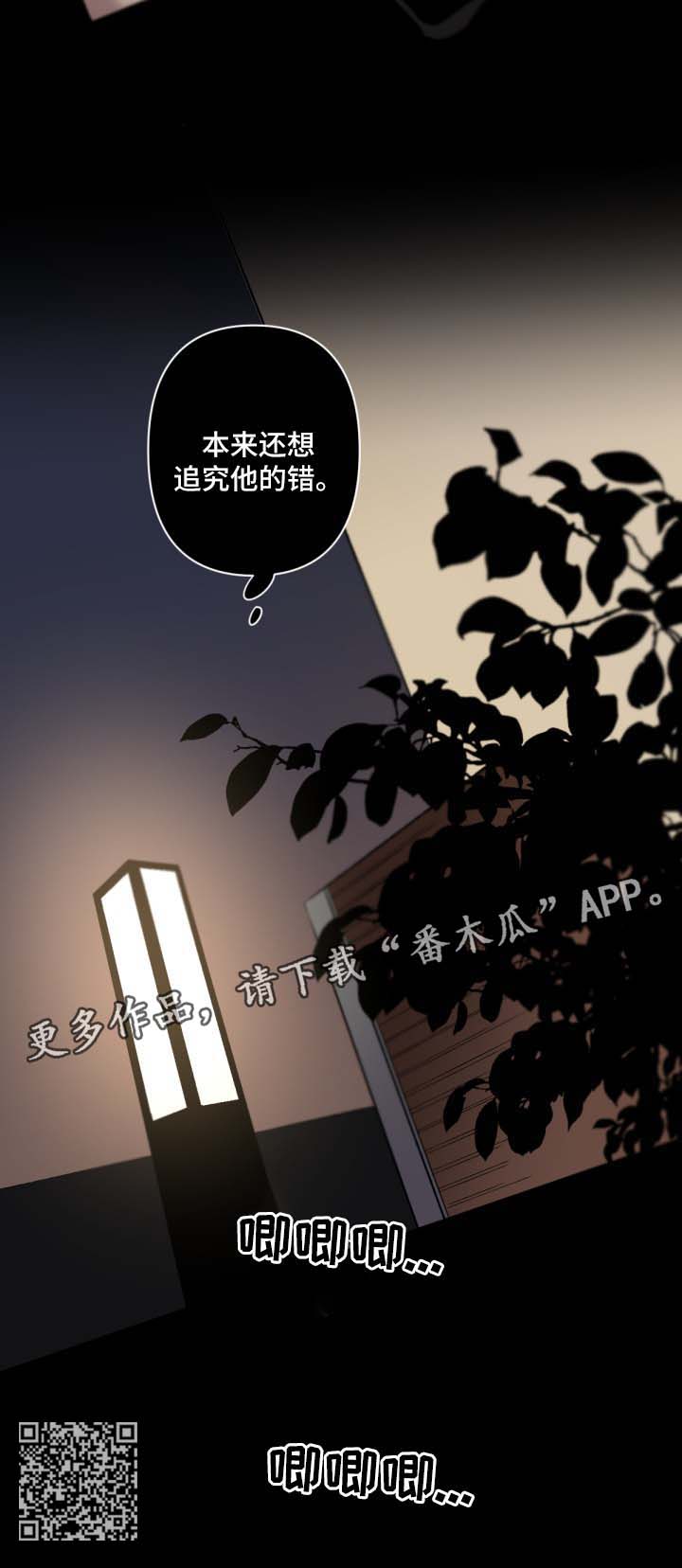 《从属》漫画最新章节第118章：对不起免费下拉式在线观看章节第【1】张图片