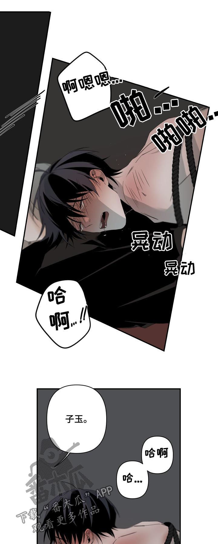 《从属》漫画最新章节第129章：没门儿免费下拉式在线观看章节第【4】张图片