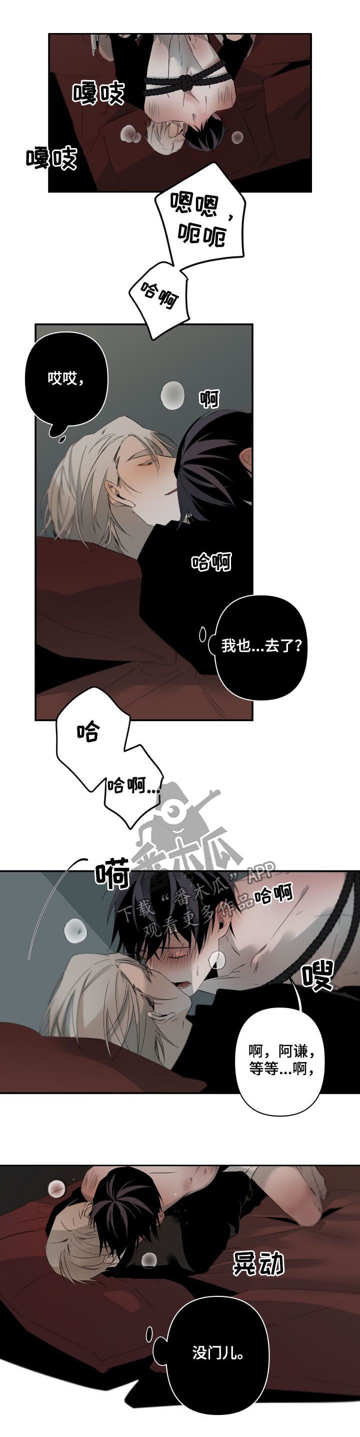 《从属》漫画最新章节第129章：没门儿免费下拉式在线观看章节第【5】张图片