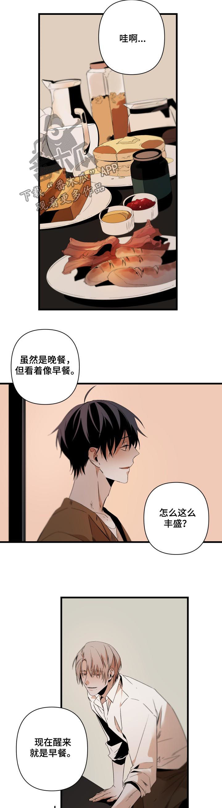 《从属》漫画最新章节第130章：鸡蛋免费下拉式在线观看章节第【5】张图片