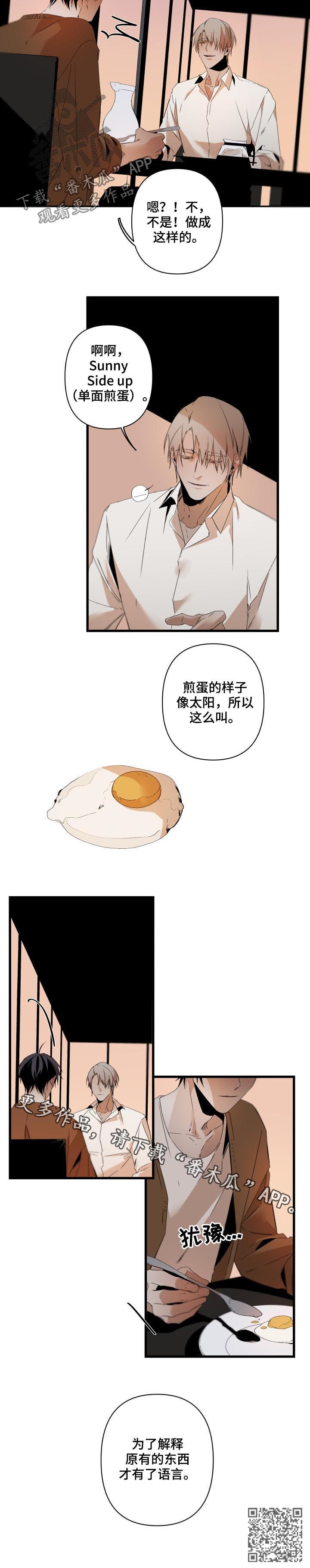 《从属》漫画最新章节第130章：鸡蛋免费下拉式在线观看章节第【1】张图片