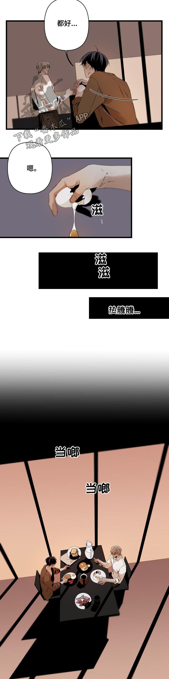 《从属》漫画最新章节第130章：鸡蛋免费下拉式在线观看章节第【3】张图片