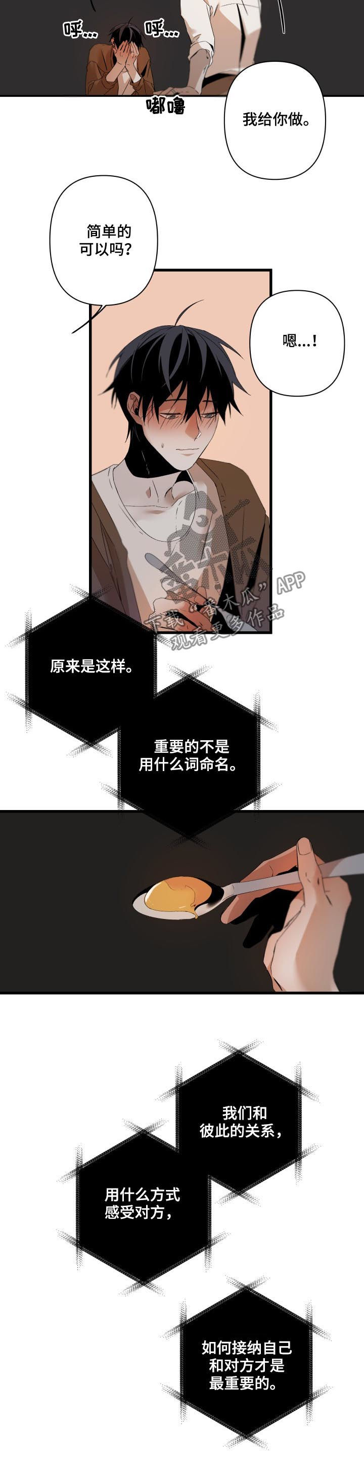 《从属》漫画最新章节第131章：情话免费下拉式在线观看章节第【2】张图片