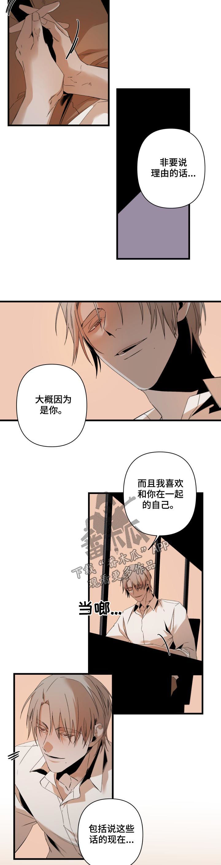 《从属》漫画最新章节第131章：情话免费下拉式在线观看章节第【4】张图片