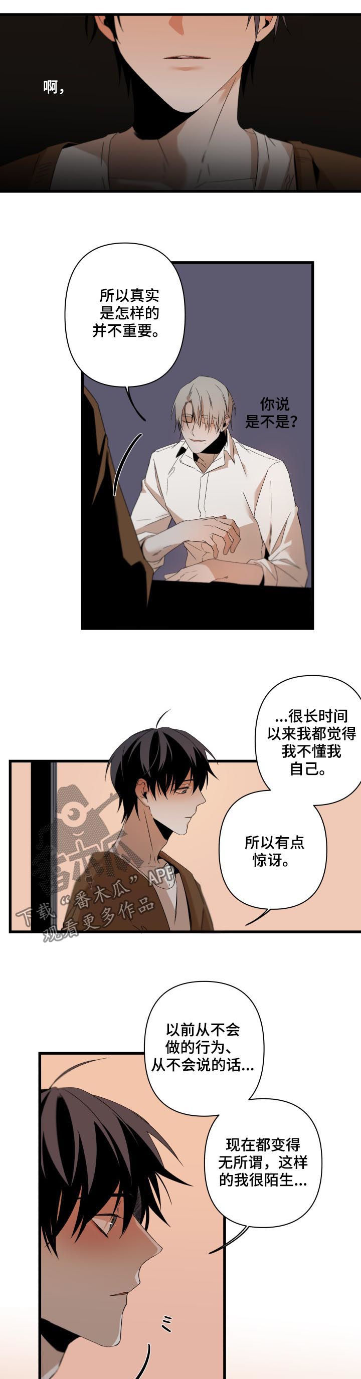 《从属》漫画最新章节第131章：情话免费下拉式在线观看章节第【8】张图片