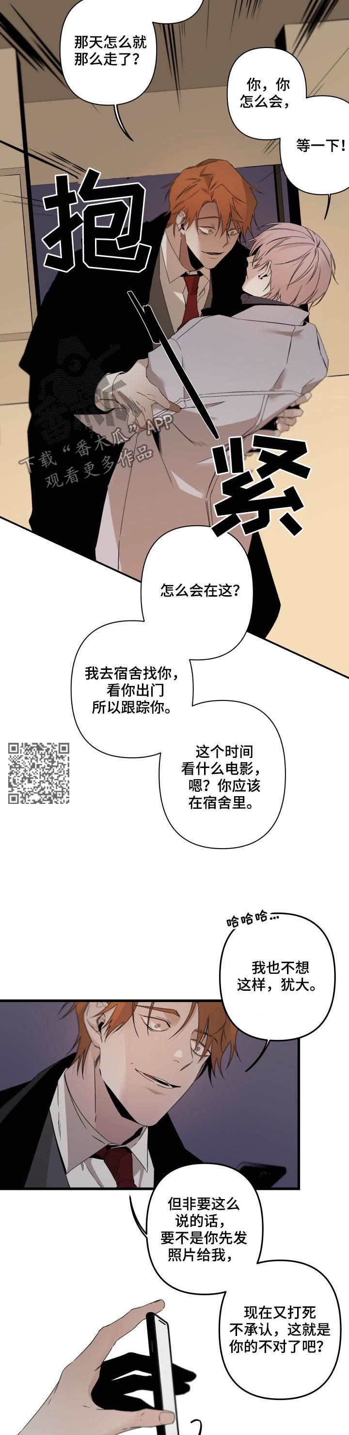 《从属》漫画最新章节第133章：推下楼梯免费下拉式在线观看章节第【6】张图片