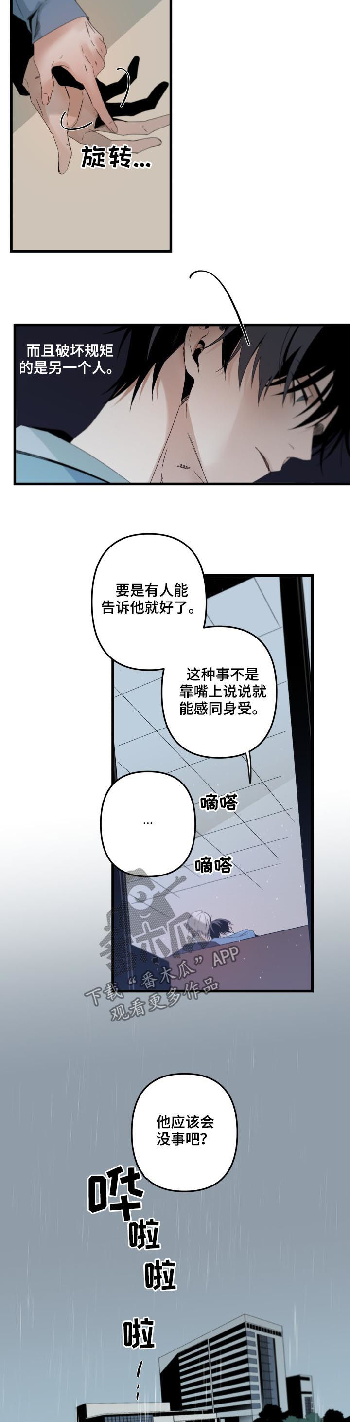 《从属》漫画最新章节第135章：他自己最清楚免费下拉式在线观看章节第【2】张图片