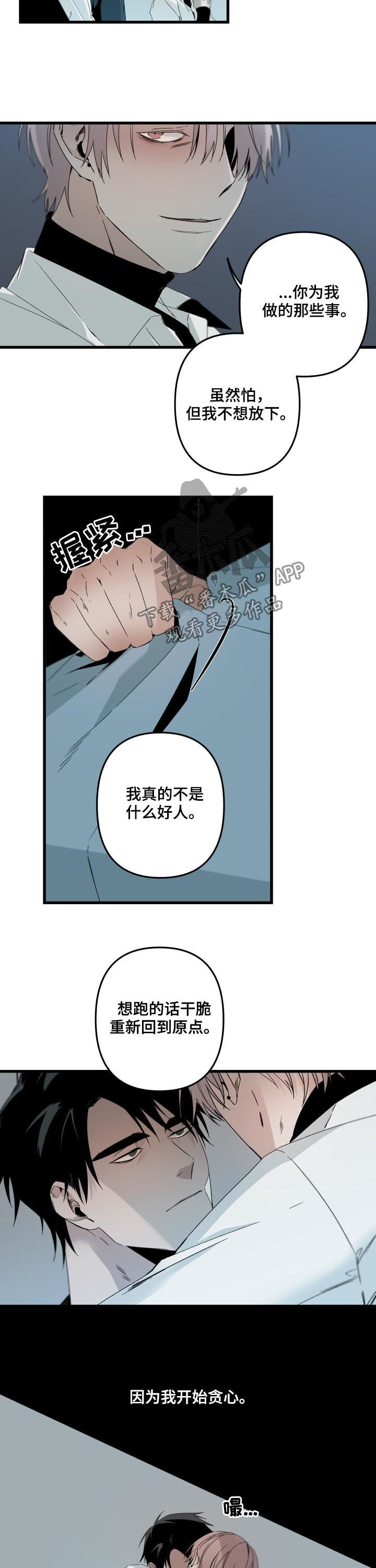 《从属》漫画最新章节第137章：真是自私免费下拉式在线观看章节第【2】张图片