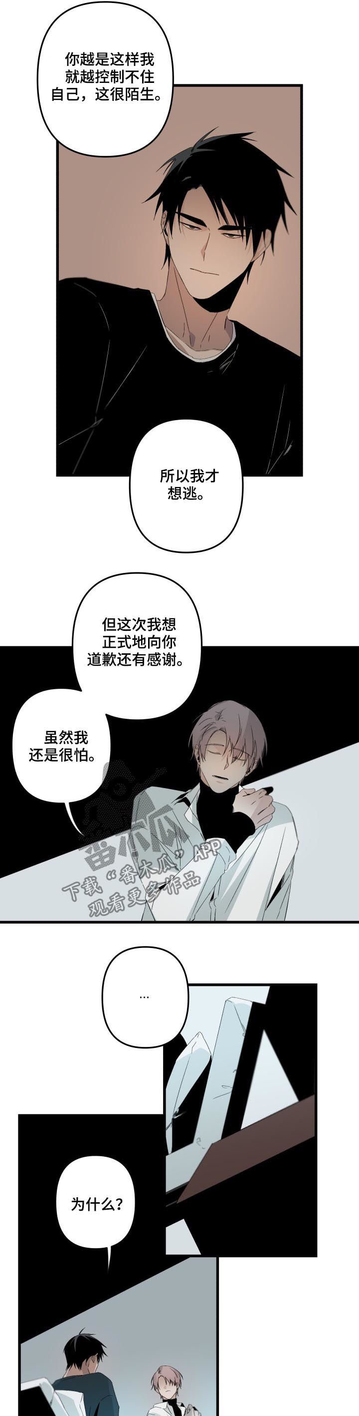 《从属》漫画最新章节第137章：真是自私免费下拉式在线观看章节第【3】张图片