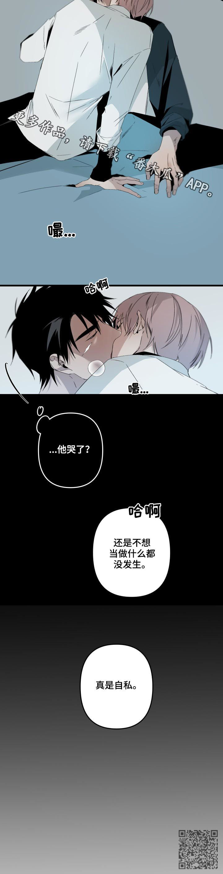 《从属》漫画最新章节第137章：真是自私免费下拉式在线观看章节第【1】张图片