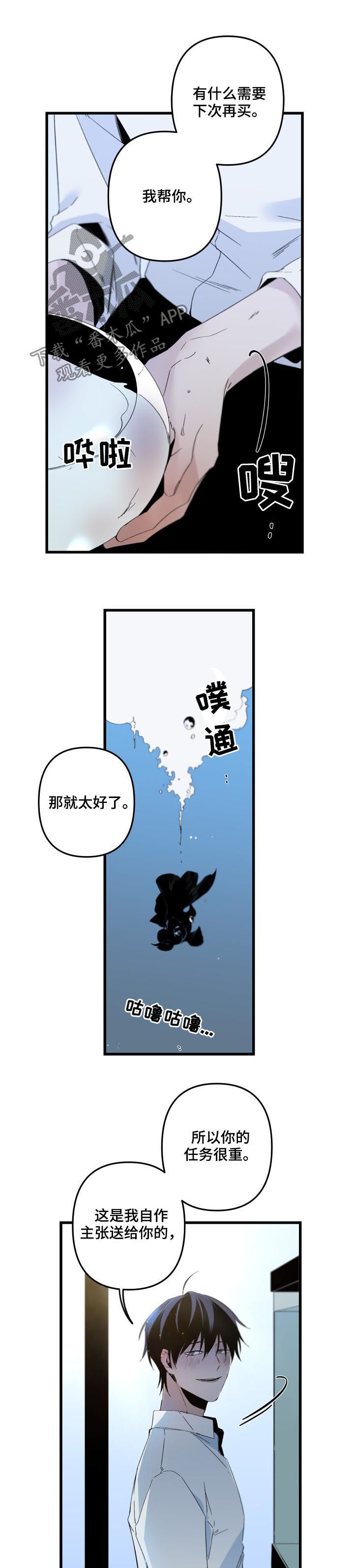 《从属》漫画最新章节第139章：养鱼（第二季完结）免费下拉式在线观看章节第【4】张图片