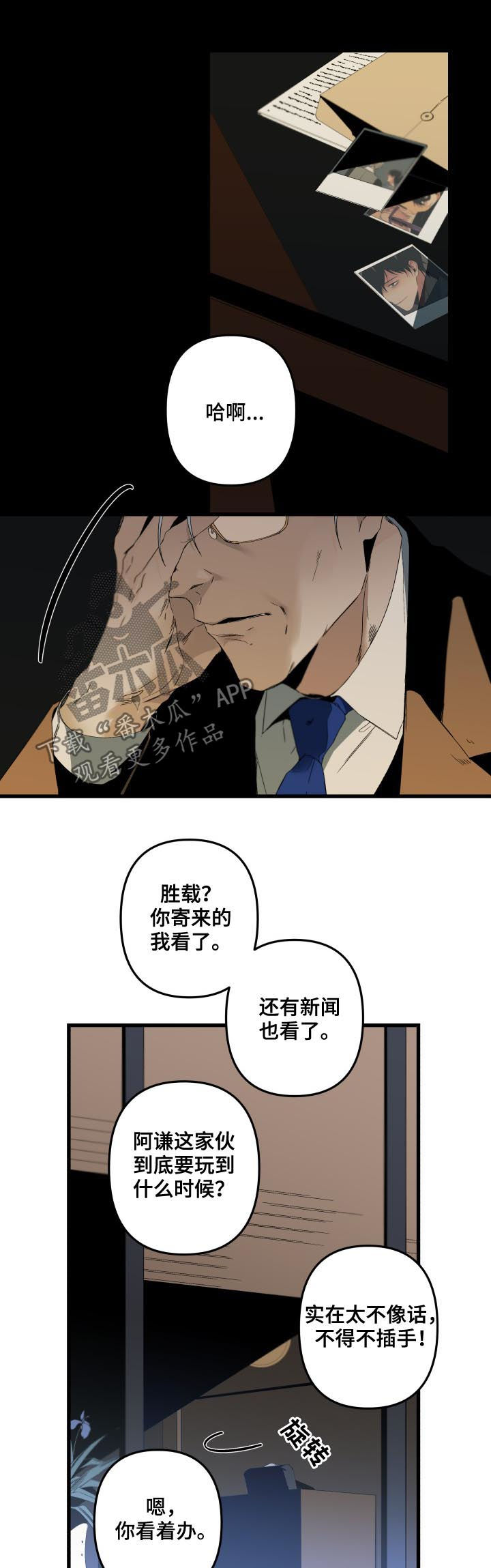 《从属》漫画最新章节第139章：养鱼（第二季完结）免费下拉式在线观看章节第【2】张图片