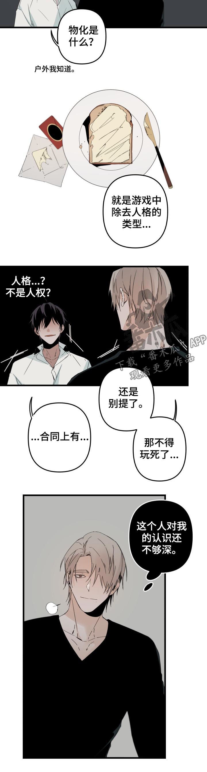 《从属》漫画最新章节第140章：番外：你误会了免费下拉式在线观看章节第【5】张图片